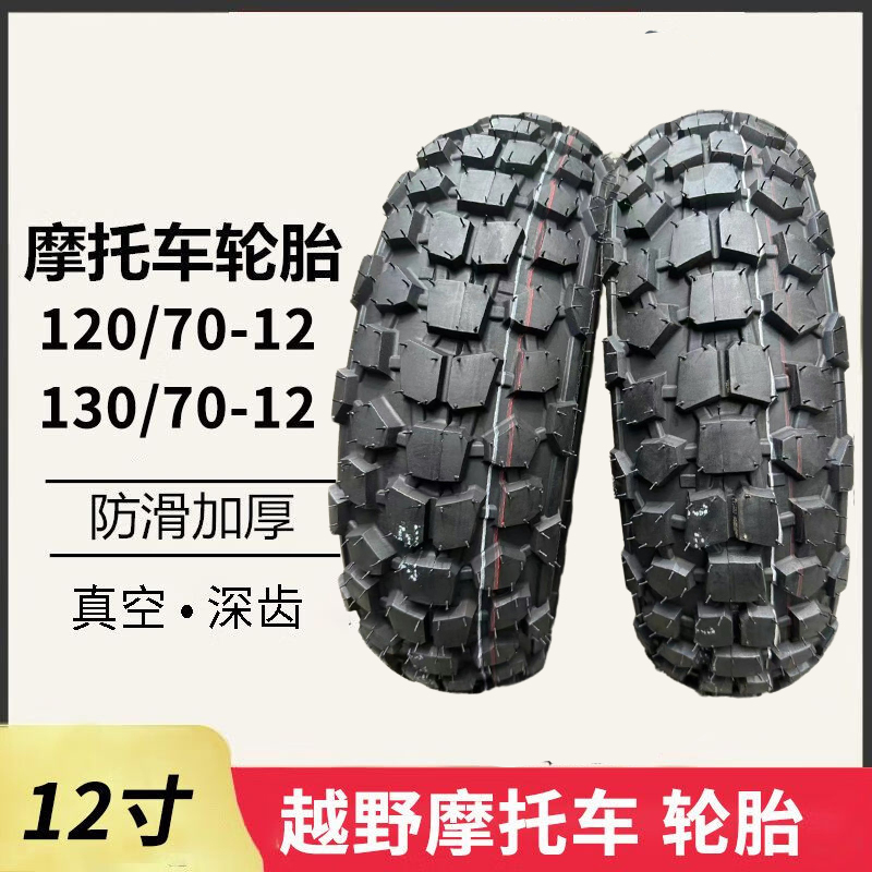 Silver Steel Mini Motorcycle Off-Road Anti-Slip Tire 120/70-12 Little Monkey Baboon Z6 Modified 130/70-12