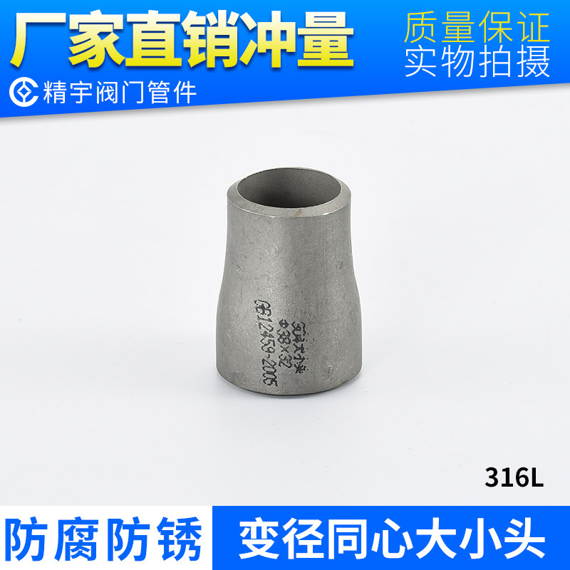 316L stainless steel variable diameter head industrial grade concentric welding heterodiameter pipe joint non-standard custom phi 2 5-6 0