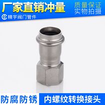 304 stainless steel double-card pressed internal thread direct internal wire water pipe joint thin-walled and equal diameter pipe fittings through 4 points 6 points