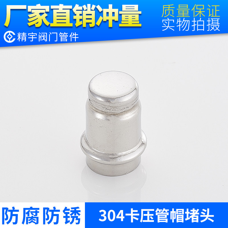 304 stainless steel double-card pressure pipe cap thin wall pipe blocking gas water pipe fittings to drain fire pipe choke plug