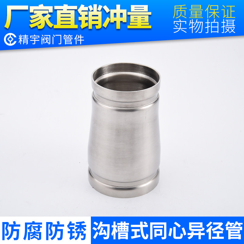 304 stainless steel groove concentric reducer size head clamp reducer fitting pipe fitting thin wall gas water pipe fittings