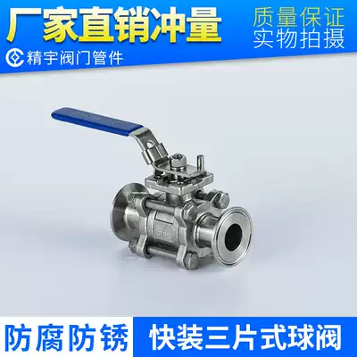 304 stainless steel quick-mounted three-piece ball valve Q81F-16P clamp type Chuck quick connect 3pc high platform manual valve