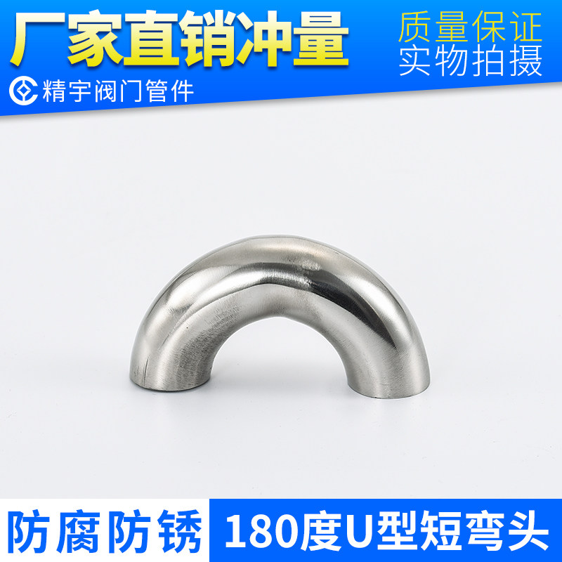 SUS304 stainless steel elbow welded type 180-degree U-shaped polished semi-circular right angle 316L sanitary grade short syphon