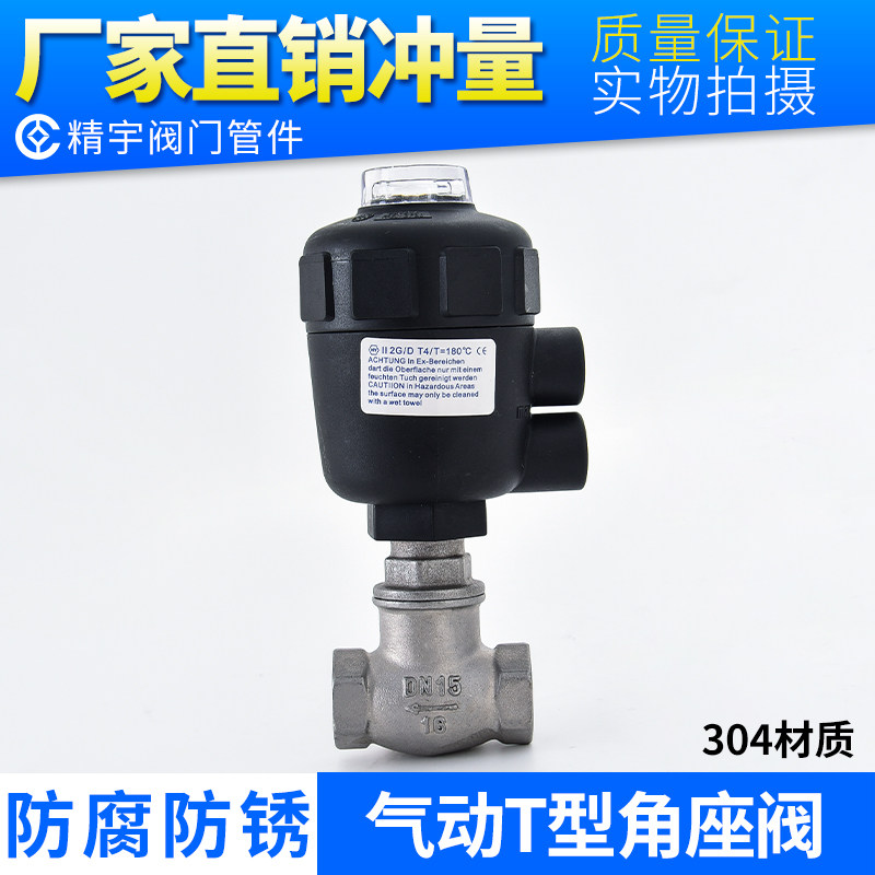 304 stainless steel pneumatic T angle seat valve internal thread waist drum valve dehumidifier water valve straight through cut-off shut-off valve