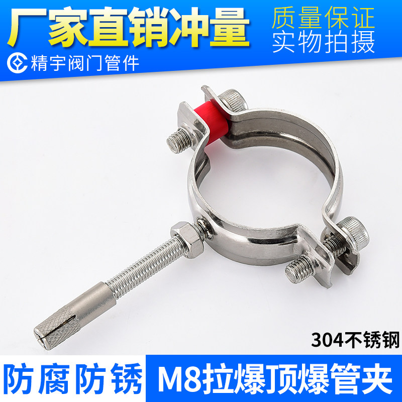 304 stainless steel pipe clamp and burst top burst expansion screw pipe clamp tap water pipe bracket quick fit clamp buckle