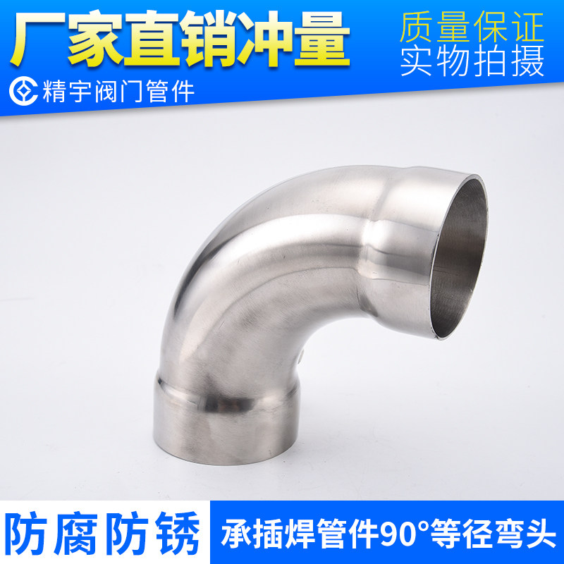304 stainless steel bearing insertion welding 90 degrees Elbow New National Standard Thickened Water Pipe Fittings Wire Drawing Welding Pipe Bend