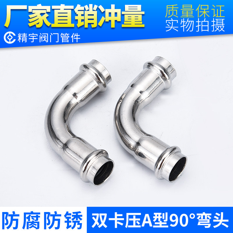 304 stainless steel clamping pressure 90-degree elbow thin wall gas tap water pipe fittings joint and other diameter siphon pipe fittings