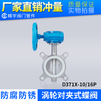 D371X-16P stainless steel turbine pair clamping type butterfly valve New national standard silicone rubber lining Teflon soft sealing valve