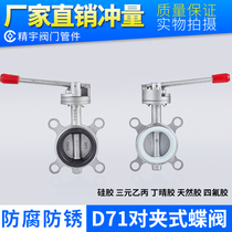 304 stainless steel manual pair clamp butterfly valve high temperature resistant Ding sunny RMBthree B C soft sealing transmission valve D71X-10P