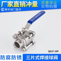 304 stainless steel three-piece ball valve 3PC welded valve Q61F-16P straight-through manual butt welding valve 316L