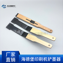 Heidelberg printing machine accessories SM CD102 ink scraper MO ink scraper scraper hand ink scraper to remove ink skin