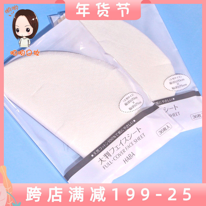 Japanese counter HABA big judgment no add not easy to dry non-woven mask 36 pieces into ~ full face with paper film