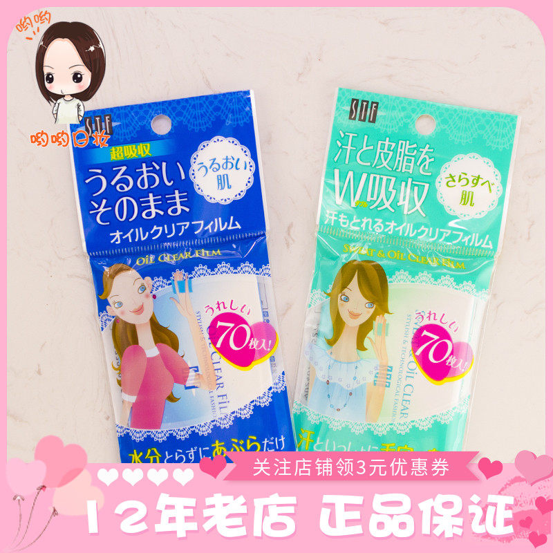 Japan STF HAMKUGEN White Yuan Super suction oil paper suction oil film blue film green film 70 pieces in