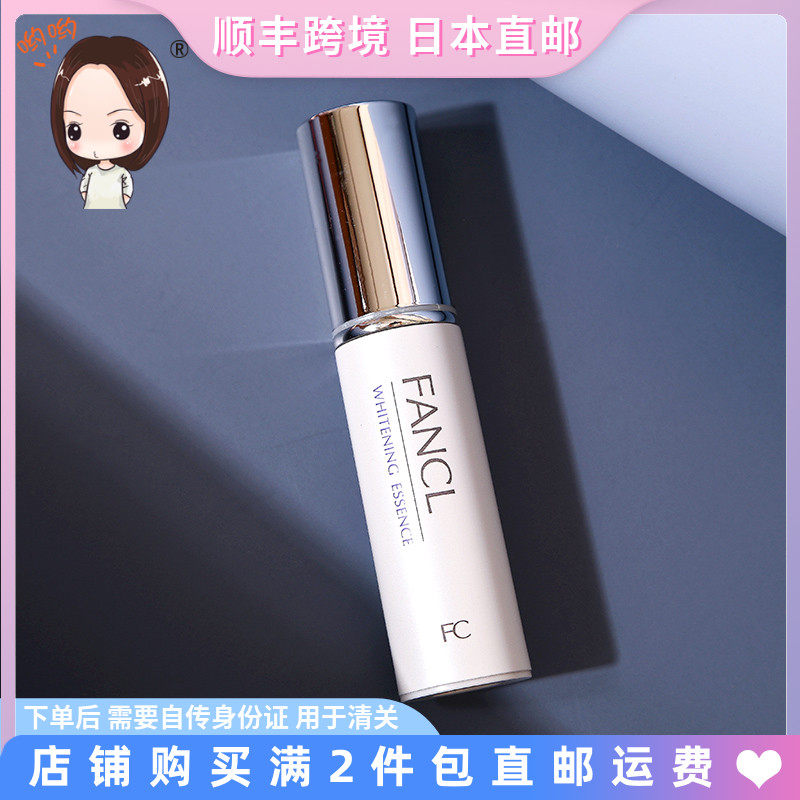 Japan Direct mail FANCL Whitening Essence Fang Ke Beauty liquid whitening the essence of the skin