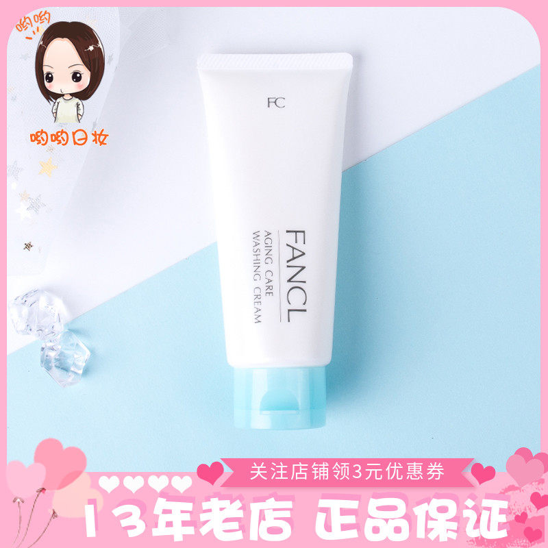 Japan's FANCL Fang Ke facial cleanser mild and clean amino acid foam cleanser pregnant women sensitive muscles available
