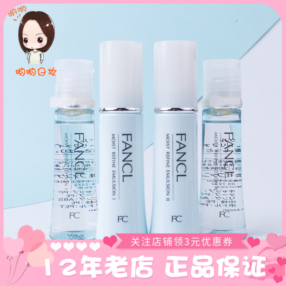 Japan direct mail fancl no added new water surplus moisturizing moisturizing lotion lotion set