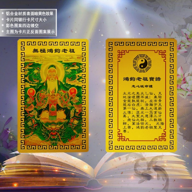 Hongjun Old Zum Baogao Card Traditional Character Card Bookmark