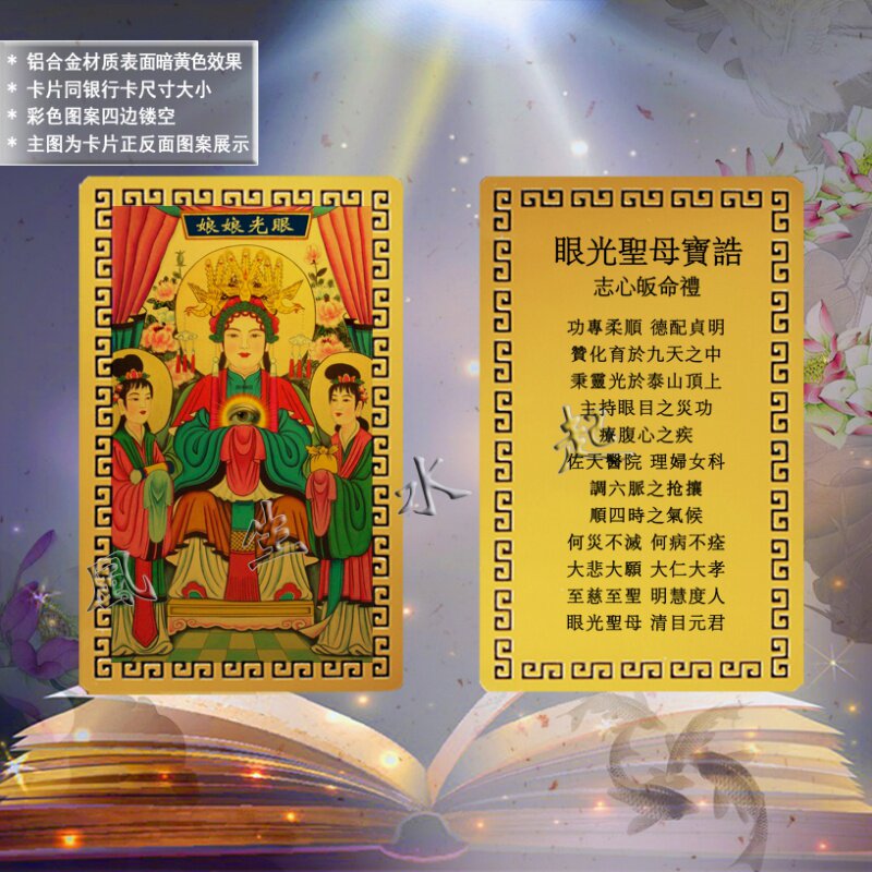 Vision of Notre Dame Baobao with a view of the old Mother's portrait card