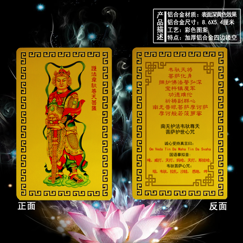 Hair Care Wei Tuo Zuntian Bodhisattva Wei Tuo Hair Care Like Card Bookmark