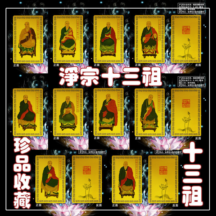 Net case of thirteen ancestral statues of Buddha painting cards collection of card bookmarks 