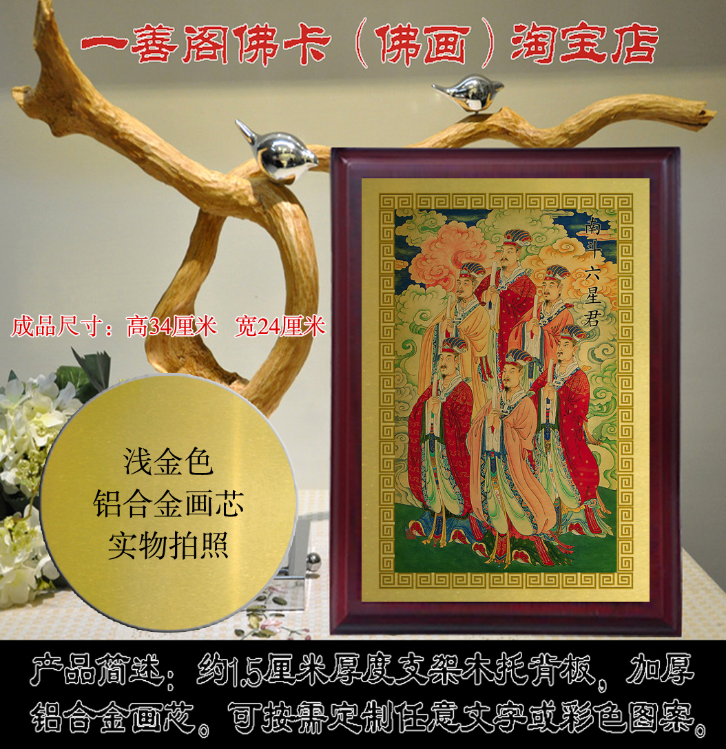 Nandou Liuxingjun portrait meticulous painting ornaments Traditional Nandou Liusi Yanshou Xingjun hanging painting production