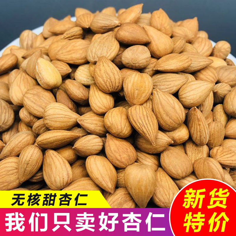 Chengde raw and cooked big almond sweet Nansheng almond raw fresh original flavor almond nut snack bulk almond 500g