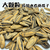 Traditional boiled melon seeds Yuxian specialty five-flavored melon seeds three catties roasted seeds and nuts snack big sunflower seeds salty