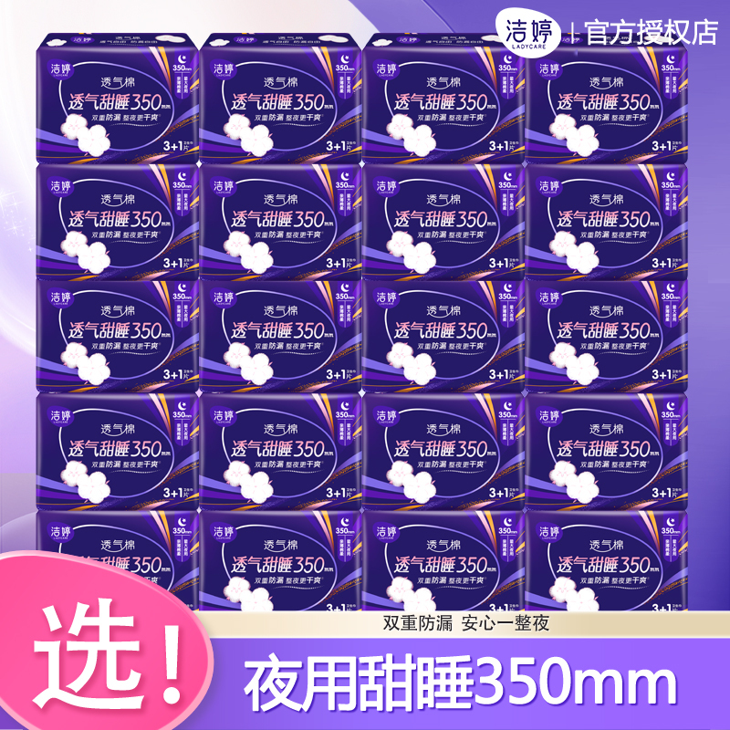 Jie Ting Night Use Extended Length Sanitary Pads 350mm Breathable Menstrual Pads Night Use Cotton Soft Whole Box Anti-Side Leakage 80 Pieces