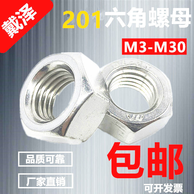 201 201 stainless steel nut hexagonal screw cap M3M4M5M6M8M10M12M14M16M20M24M30