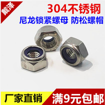 201304 316L stainless steel nylon locking screw cap self-locking nut anti-loose nut M3M4M5-M20