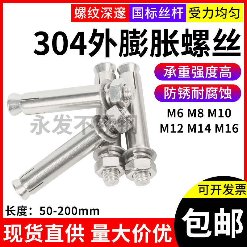 M6M8M10M12 304 stainless steel expansion screw lengthened pull-burst screw external fluffy pipe bolt 50-300
