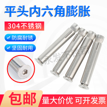 304 stainless steel countersunk head hexagon socket expansion screw flat head built-in expansion Bolt pull-out Rod M6M8M10M12