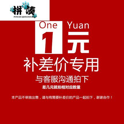 The postman fee is 1 yuan to make up the difference. The hyperlink is used to make up for the shipping fee.