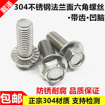 M4M5M6M8M10M12 304 stainless steel hexagon flange bolt with pad flower tooth pattern non-slip screw