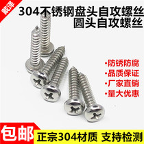 M4M4 8(M5) 304 stainless steel round head self-tapping screw pan head Phillips wood screw small round head screw