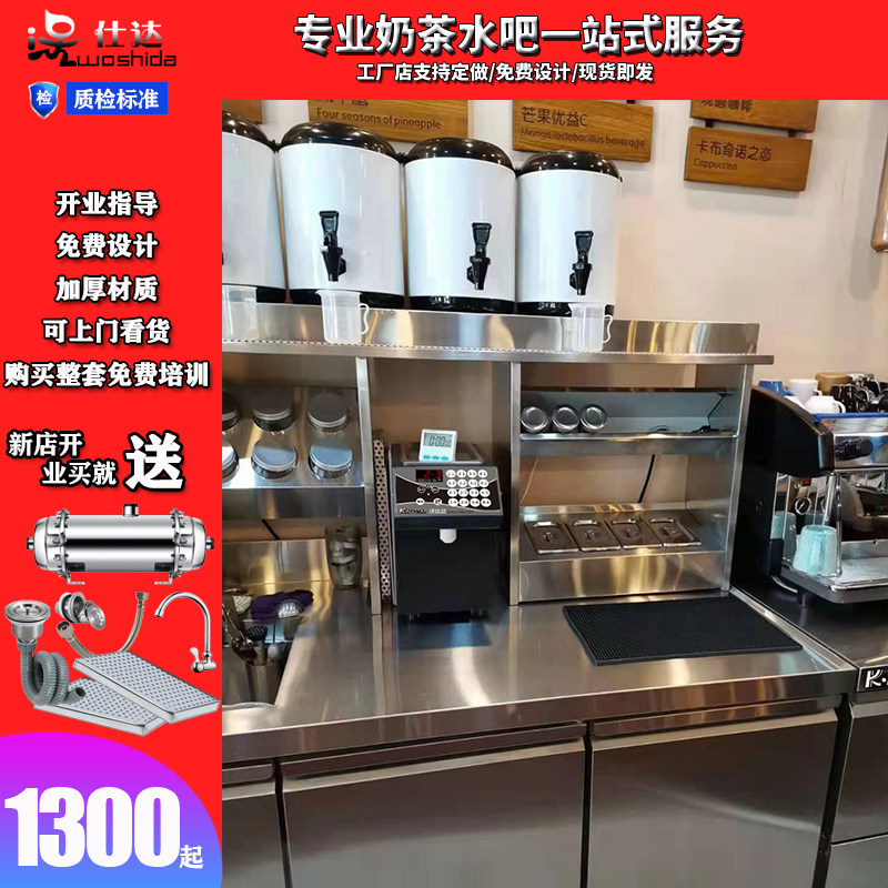 Woshida milk tea shop equipment full set of console commercial stainless steel water bar workbench refrigerator 304 custom