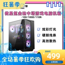 MSI MSI MPG GUNGNIR 100 Krypton GOLDEN GUN 110R Desktop ATX Tower Side transparent RGB Main box