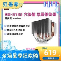 Owl D15s D15 six heat pipe am4 overclocking radiator 6 heat pipe double tower CPU radiator