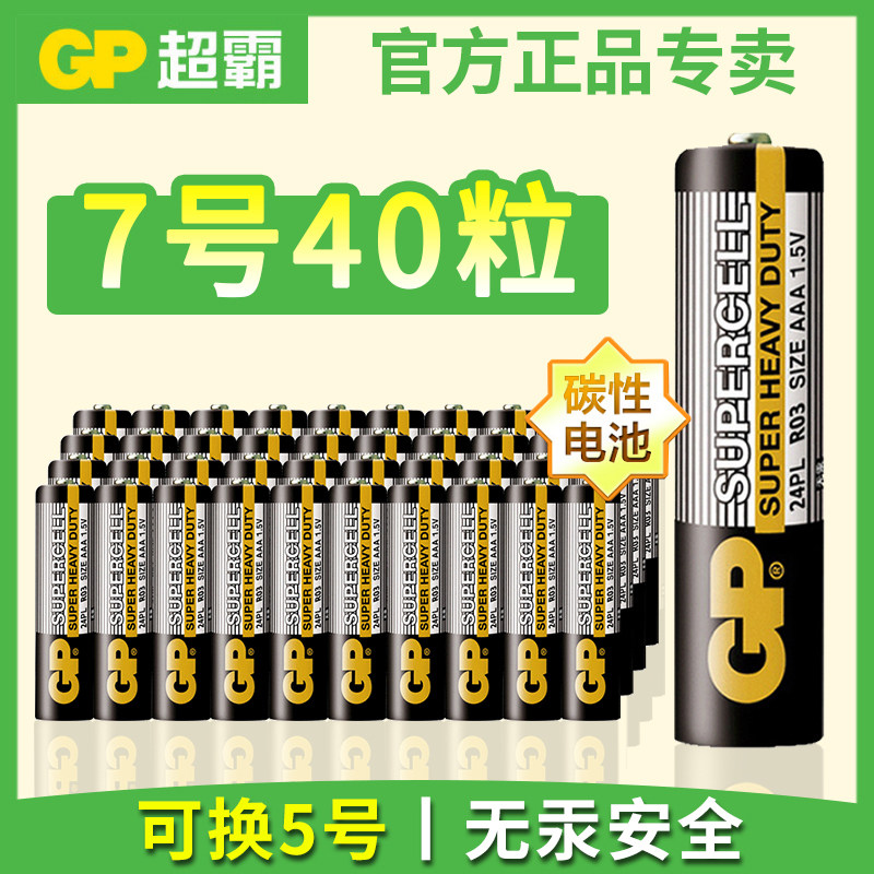 GP Superpower battery No 7 carbon R03 No 7 AAA dry battery Children's toy air conditioning remote control battery 40 pcs