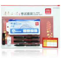 Deli 9592 special test set Gel pen pencil lead core eraser set Ruler ruler Triangle ruler protractor Self-test answer reading card coating card pen Junior high school student learning utensils supplies
