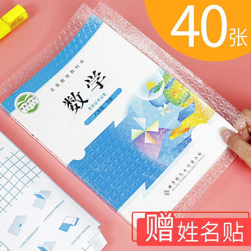 30 sheets of book leather book cover transparent suit a4 self-adhesive book leather paper frosted waterproof plastic 16K book film protective sleeve 25K elementary school students a sophomore year with a full set of self-adhesive wrapping book film book cover