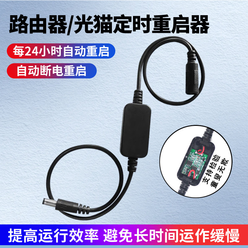 Router Timing Restart Controller Fully Automatic Timing Light Cat WiFi Power Cut Intelligent Reset Switch Connecting Wire-Taobao