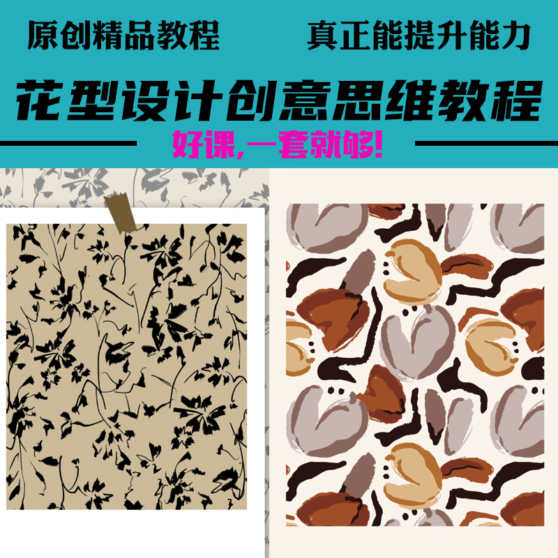 Pattern Design Creative Design Thinking Video Tutorial for Beginners Self-Study Clothing and Quilt Cover Pattern Design Course Pattern Design Creative Design Thinking Video Tutorial for Beginners Self-Study Clothing and Quilt Cover Pattern Design Course