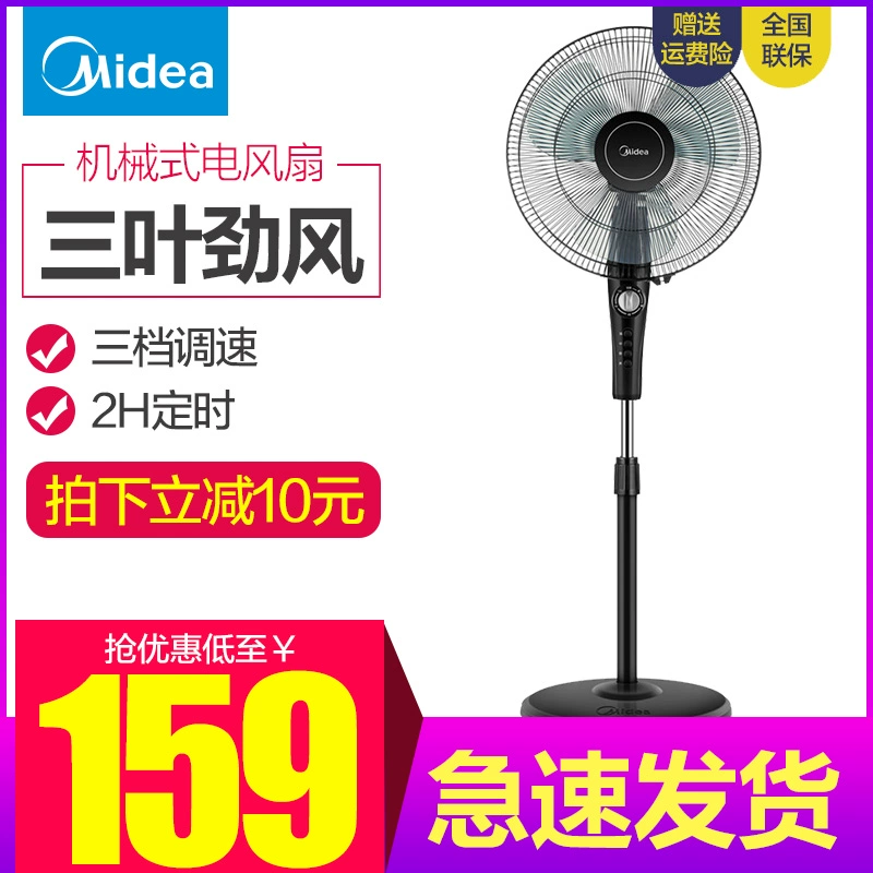 Quạt sàn điện Midea quạt cơ 16 inch FSA40YF thời gian hộ gia đình trắng và đen lắc đầu lên xuống - Quạt điện