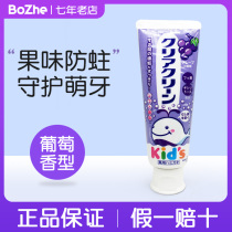 Japan Original Bottling Import Flowers King Baby Whale Baby Young Children Microfluoride Protective Tooth Toothpaste Anti-Tooth Solid Tooth Fruit Taste