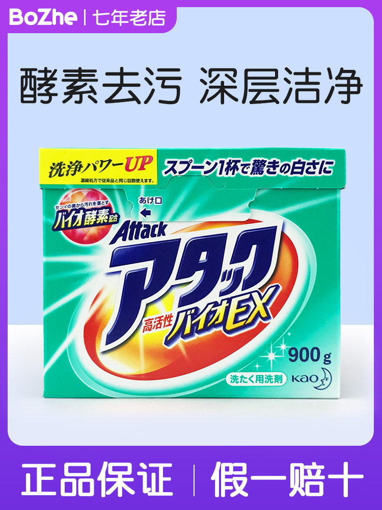 Japan imported Kao high osmotic activity EX enzyme washing powder powerful cleaning clothes bright white decontamination