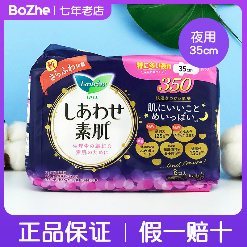 Japan's local version imported Kao Leerya cotton soft breathable night sanitary napkin F350 without fluorescent agent 35cm