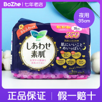 Japanese native version of imported flower Wang Leong and elegant cotton soft and breathable night with sanitary napkins F350 without fluorescent agent 35cm