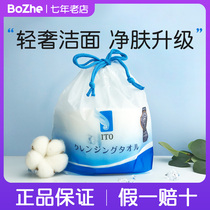 Japan imports ITO washing face towels PEARL COTTON SOFT BEAUTY REMOVE MAKEUP SKIN CLEANSING FACE TISSUE 80 PUMPING OF BAGELS