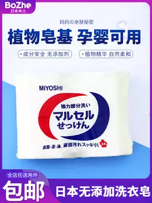 Imported from Japan MIYOSHI Sanfang laundry detergent natural non-added non-fluorescent agent Baby fertilizer 2 pieces